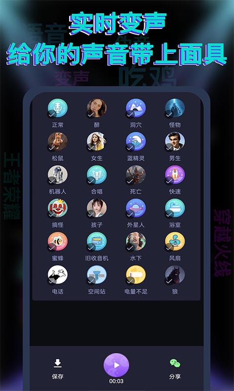 果果变声器APP最新版截图1: