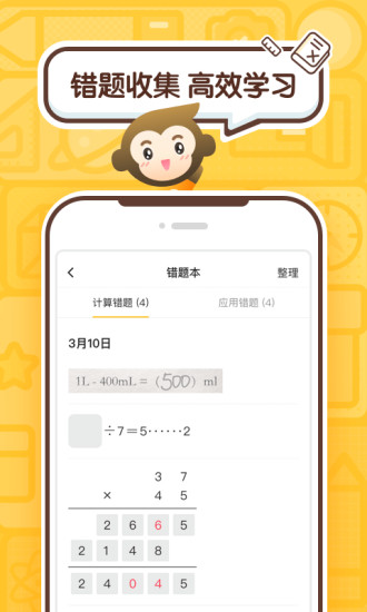 小猿口算app拍照檢查作業(yè)下載安裝最新版截圖5