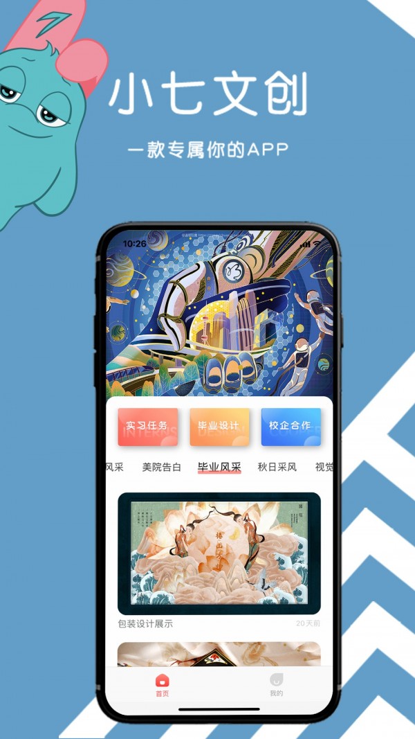 小七文創(chuàng)APP客戶端截圖1