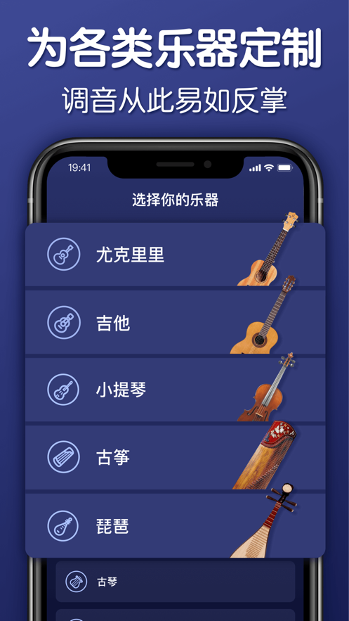 來音調(diào)音器app下載2021截圖2
