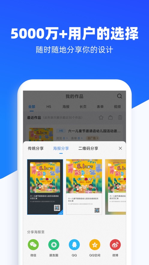 易企秀app下載手機(jī)最新版截圖3