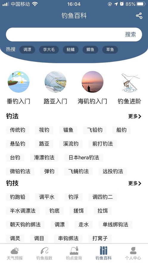 釣魚(yú)天氣預(yù)報(bào)精準(zhǔn)看風(fēng)雨氣壓下載最新版免費(fèi)截圖2