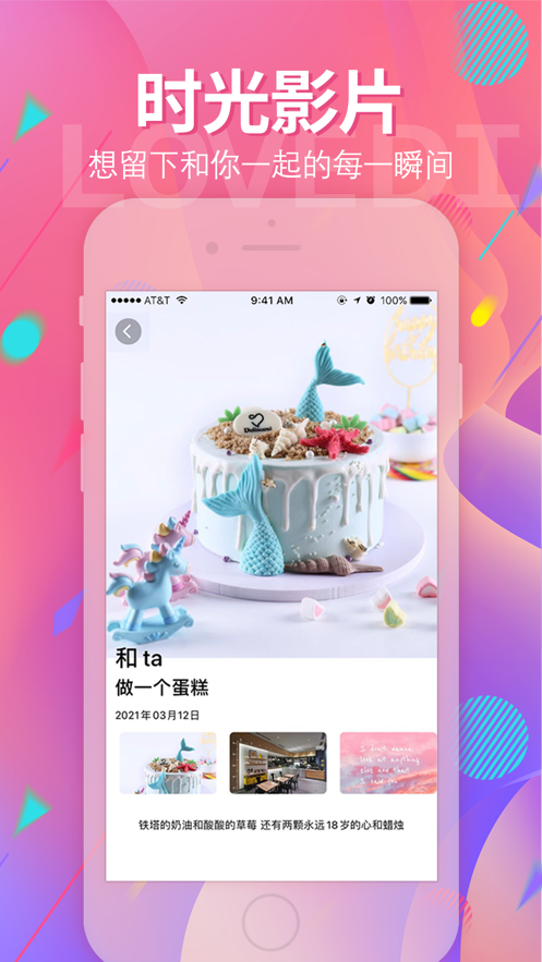 戀愛日記app最新版2021截圖1