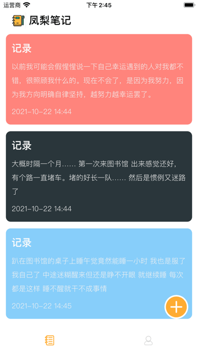 凤梨笔记APP版截图1: