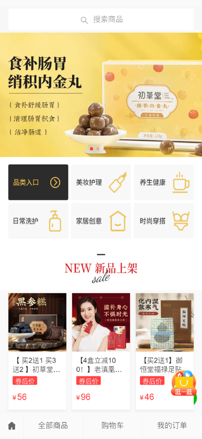 名購一品app版截圖3