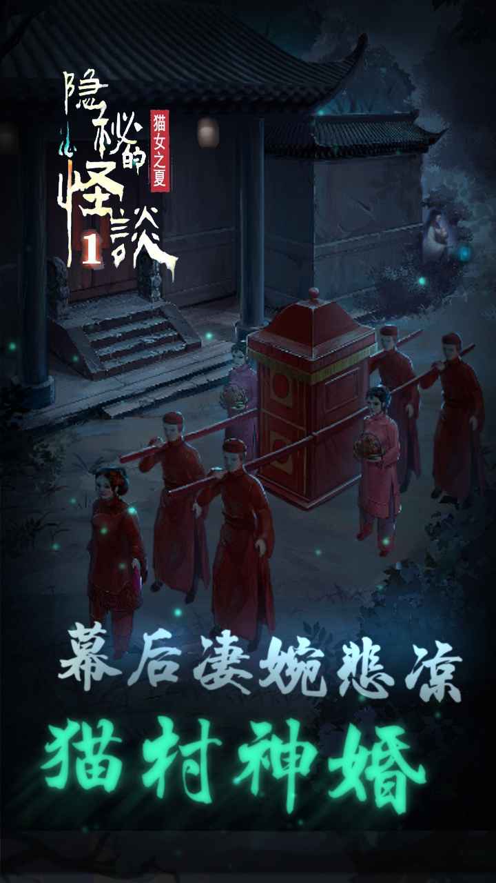 隱秘的怪談貓女之夏第二章最新手機(jī)版截圖1