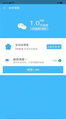 快馬清理大師app手機(jī)版截圖1