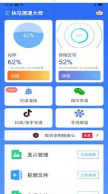 快馬清理大師app手機(jī)版截圖3