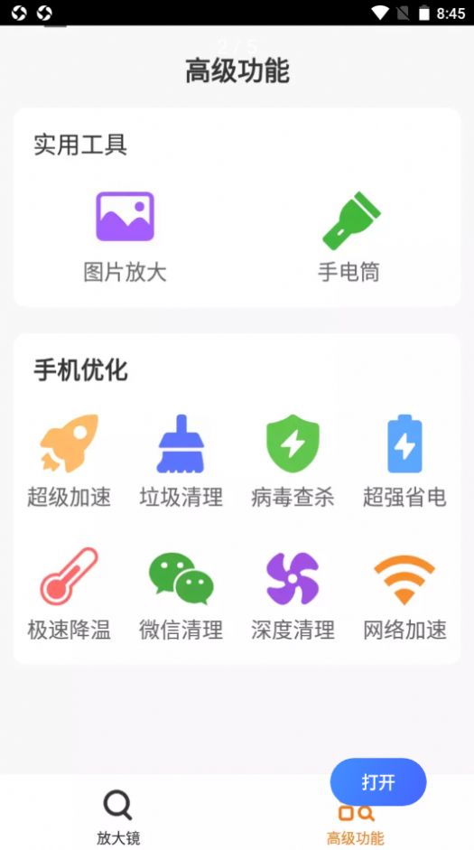 愛心放大閱讀器app手機(jī)下載截圖3