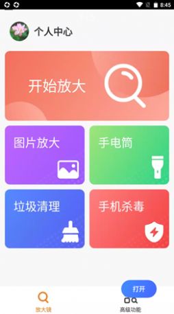 愛心放大閱讀器app手機(jī)下載截圖2