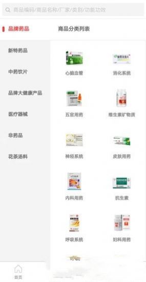 陽輝醫(yī)藥app手機客戶端下載截圖1