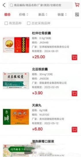 陽輝醫(yī)藥app手機客戶端下載截圖2
