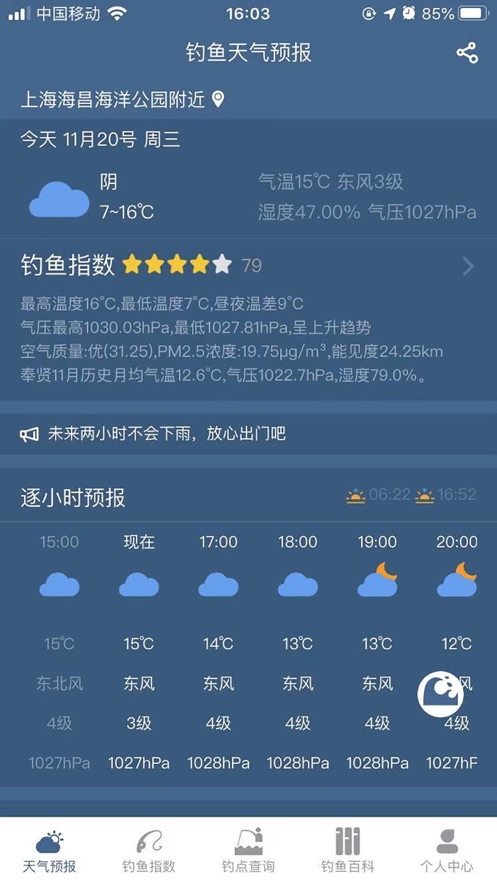 釣魚(yú)天氣預(yù)報(bào)精準(zhǔn)看風(fēng)雨氣壓下載最新版免費(fèi)截圖3