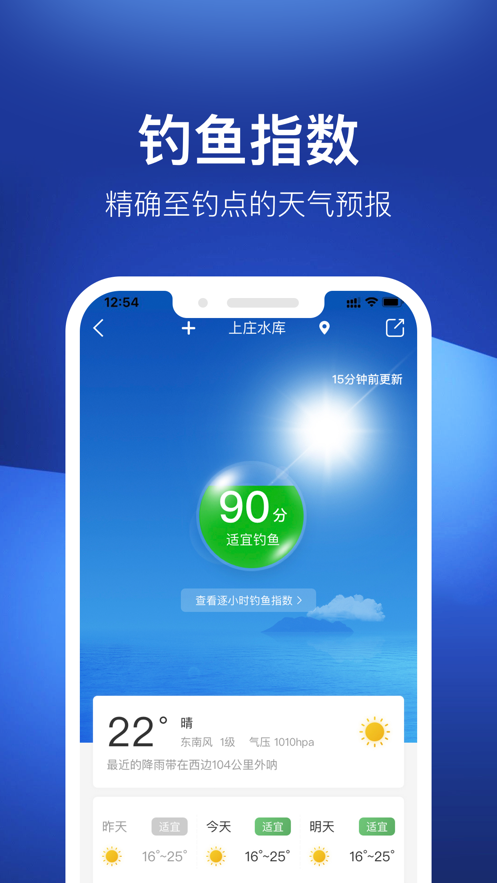 釣魚人app軟件最新版截圖2