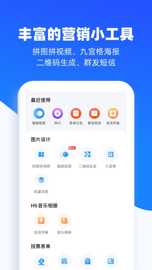 易企秀app下載手機(jī)最新版截圖4