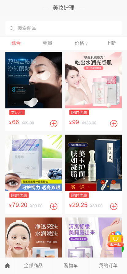 名購一品app版截圖1