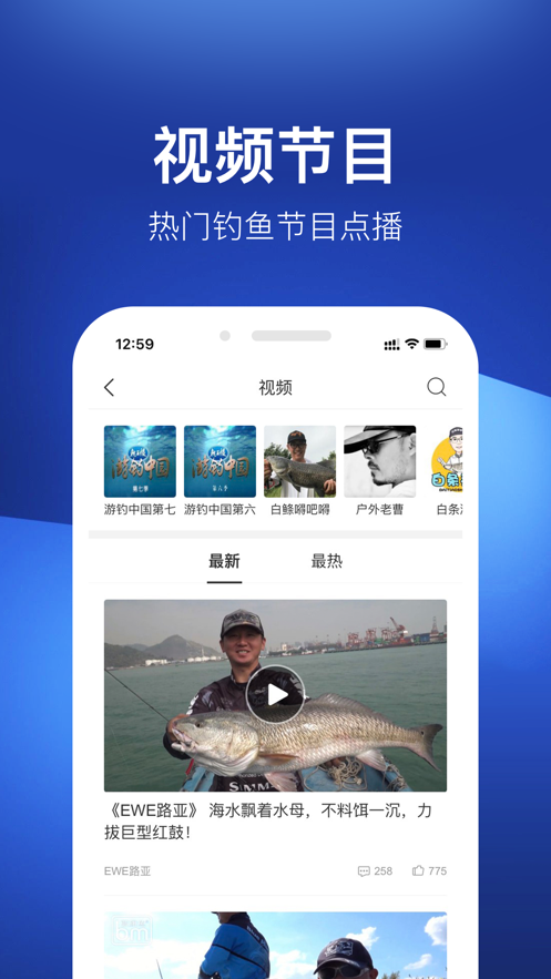 釣魚人app軟件最新版截圖5