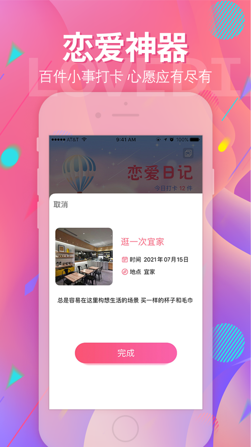 戀愛日記app最新版2021截圖4