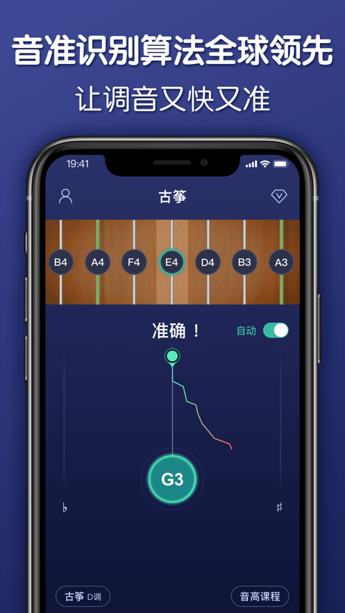 來音調(diào)音器app下載2021截圖1