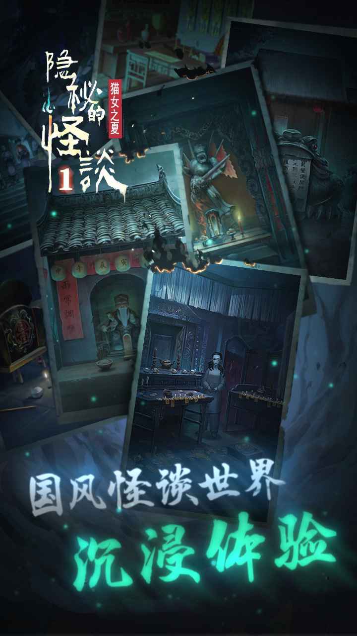 隱秘的怪談貓女之夏第二章最新手機(jī)版截圖3