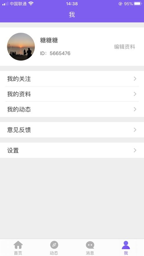 閃戀極速交友app下載最新版截圖3