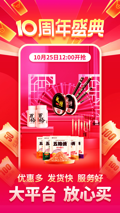 釣魚人app軟件最新版截圖6