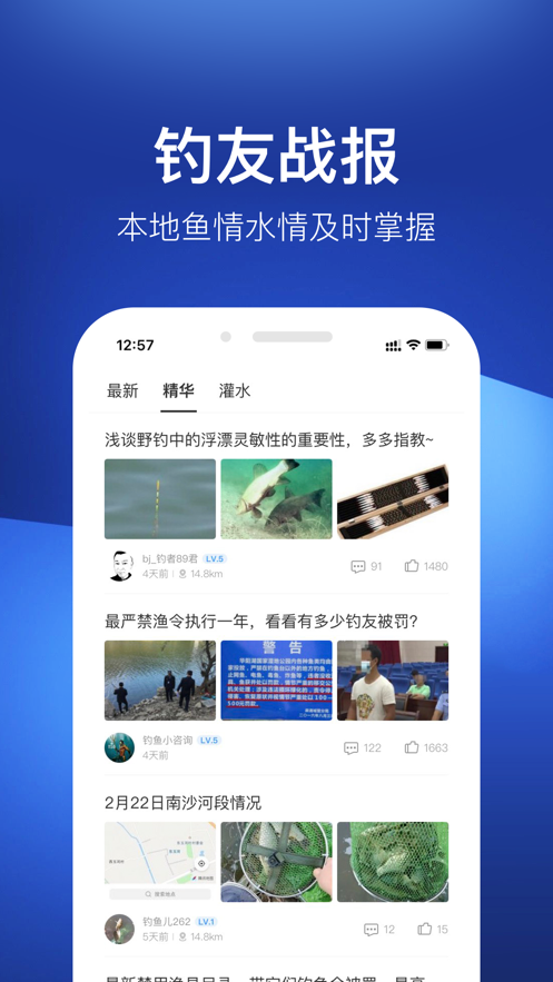 釣魚人app軟件最新版截圖3