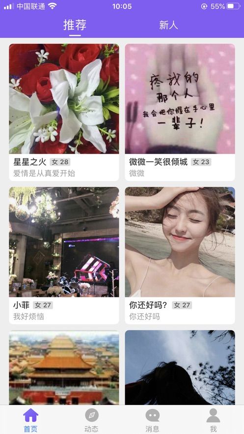 閃戀極速交友app下載最新版截圖1