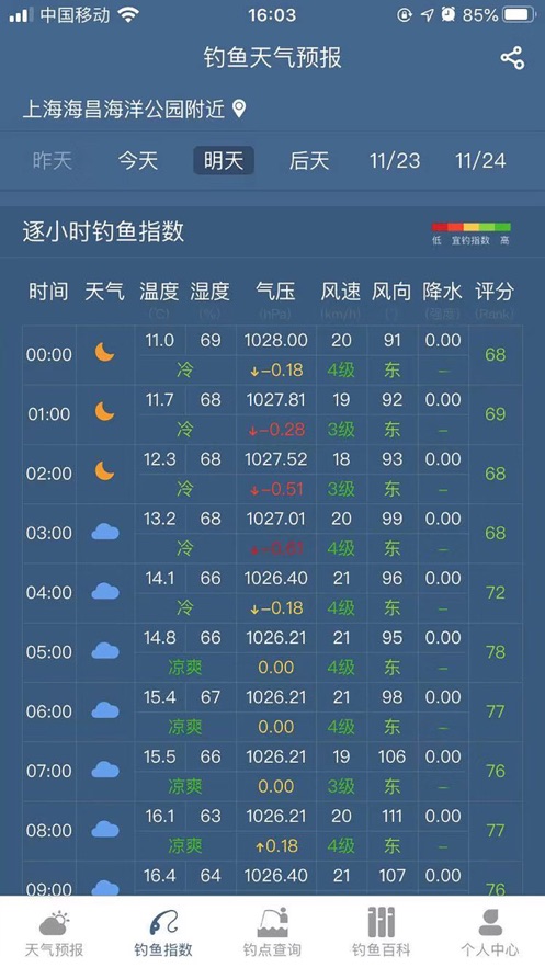 釣魚(yú)天氣預(yù)報(bào)精準(zhǔn)看風(fēng)雨氣壓下載最新版免費(fèi)截圖1