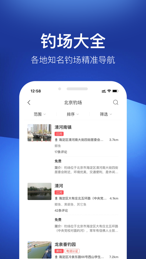 釣魚人app軟件最新版截圖1