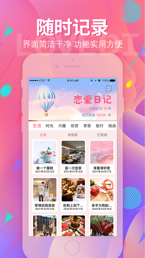 戀愛日記app最新版2021截圖3