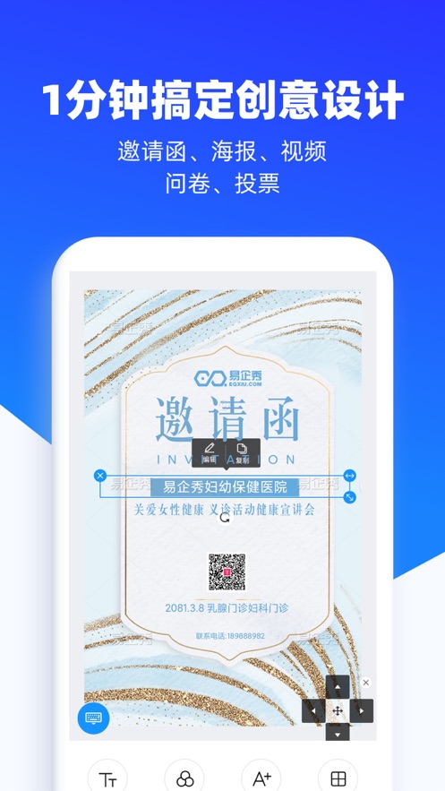 易企秀app下載手機(jī)最新版截圖2