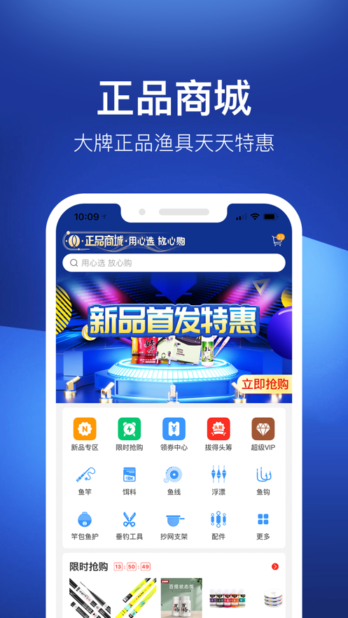 釣魚人app軟件最新版截圖4