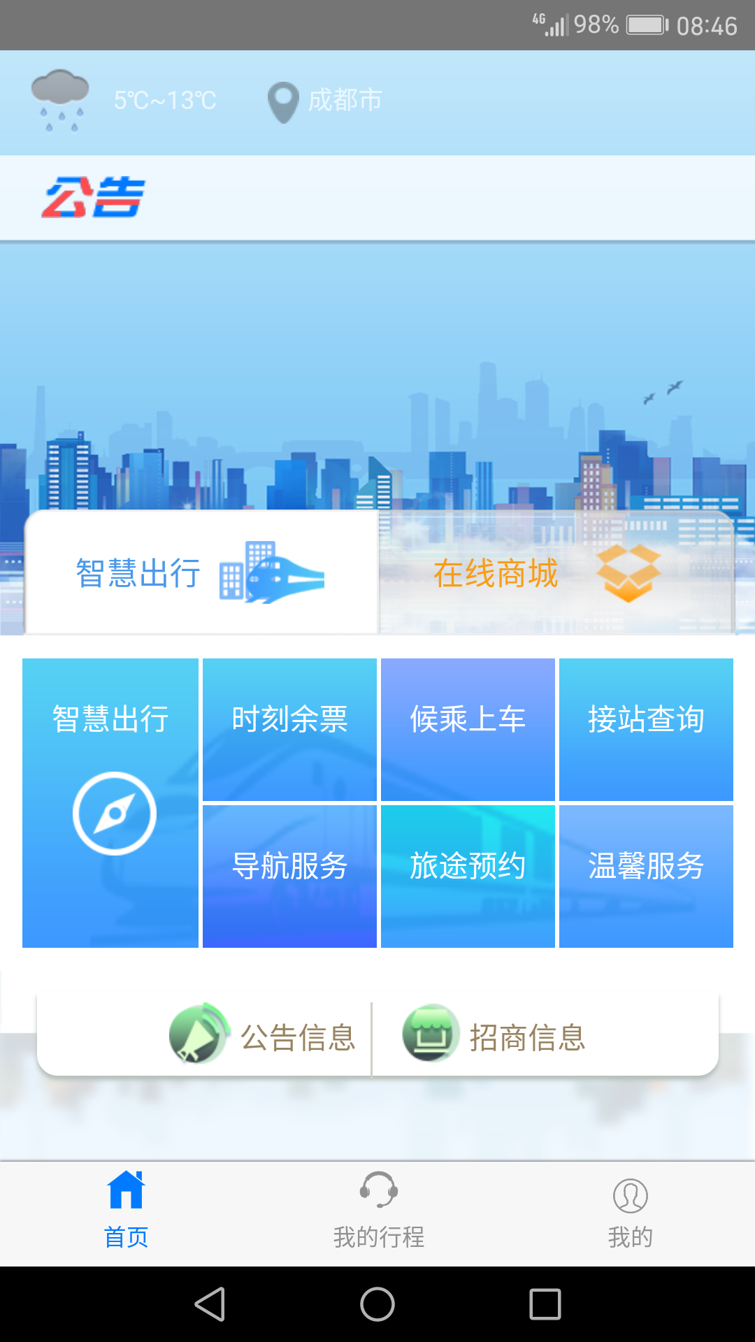 智慧成鐵職工版app2022截圖3