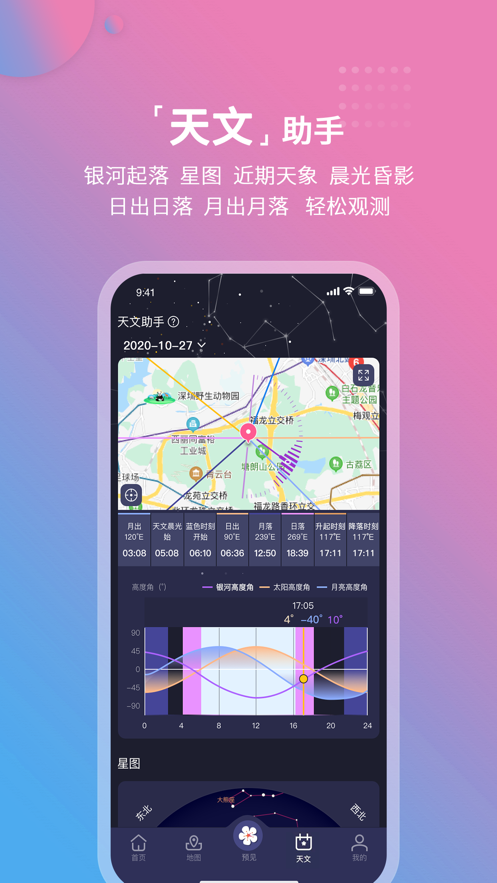 莉景天氣app安卓最新版截圖4
