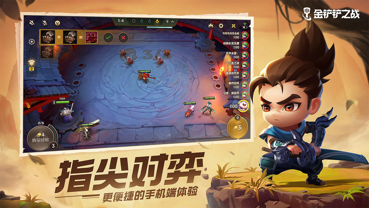 金鏟鏟之戰(zhàn)S6賽季正版截圖2