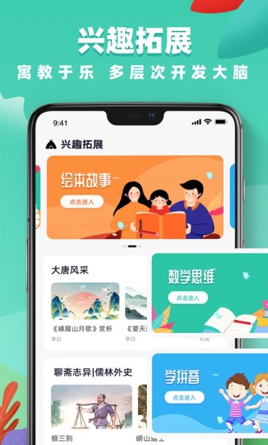 中小學(xué)網(wǎng)絡(luò)云平臺(tái)app版截圖2