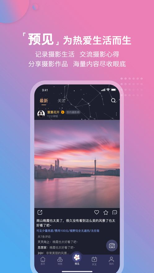 莉景天氣app安卓最新版截圖2
