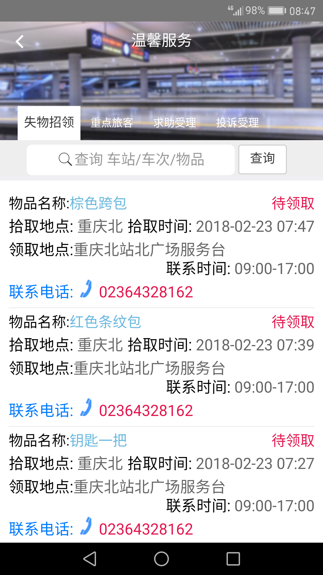 智慧成鐵職工版app2022截圖1
