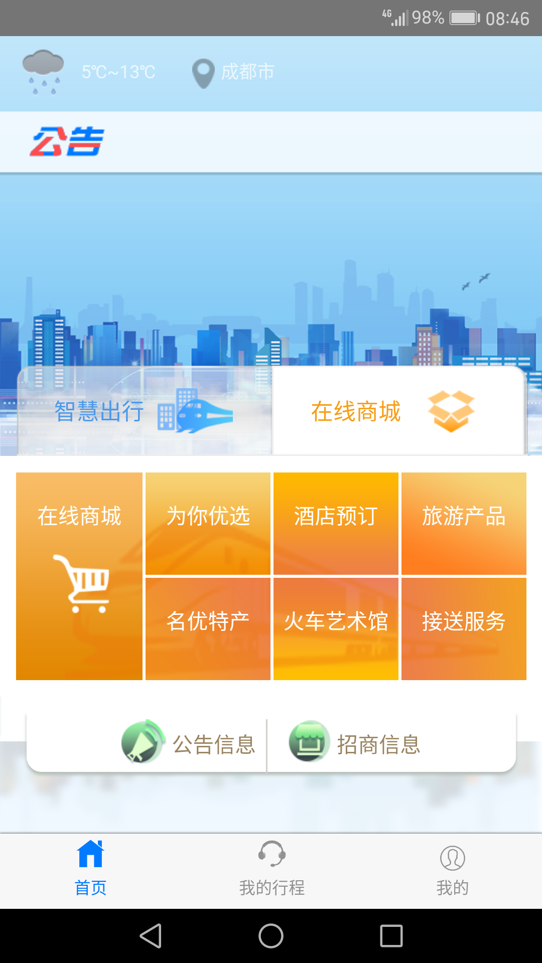 智慧成鐵職工版app2022截圖2