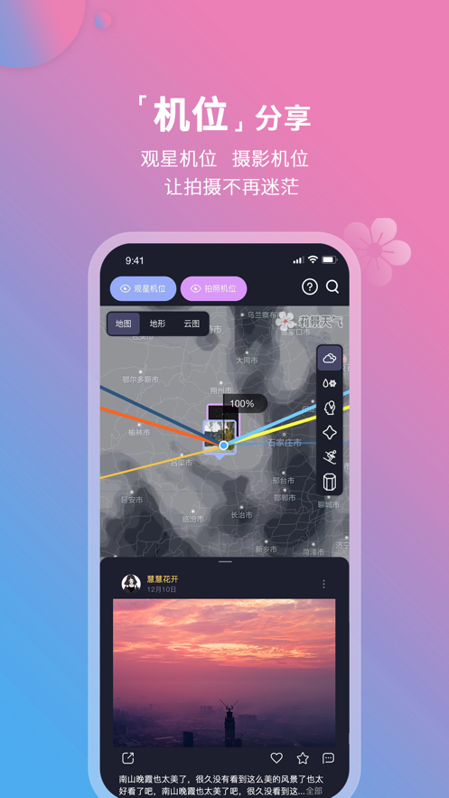 莉景天氣app安卓最新版截圖3