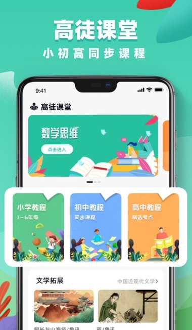 中小學(xué)網(wǎng)絡(luò)云平臺(tái)app版截圖3