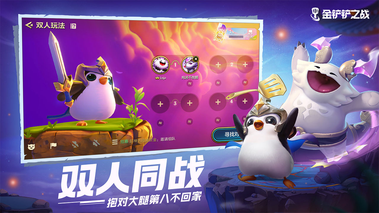 金鏟鏟之戰(zhàn)S6賽季正版截圖1