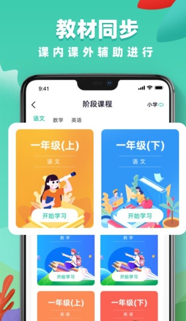 中小學(xué)網(wǎng)絡(luò)云平臺(tái)app版截圖1