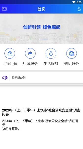 上饒公眾專業(yè)版app蘋果手機(jī)版截圖3