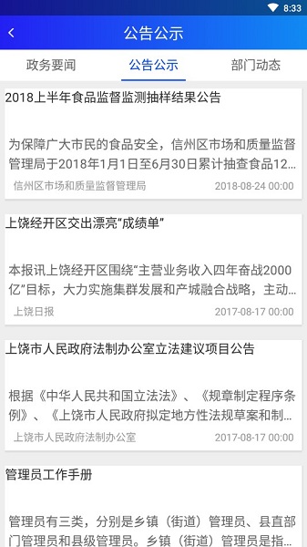 上饒公眾專業(yè)版app蘋果手機(jī)版截圖1