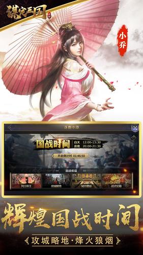 謀定三國手游正式版截圖1