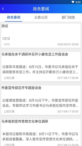 上饒公眾專業(yè)版app蘋果手機(jī)版截圖2