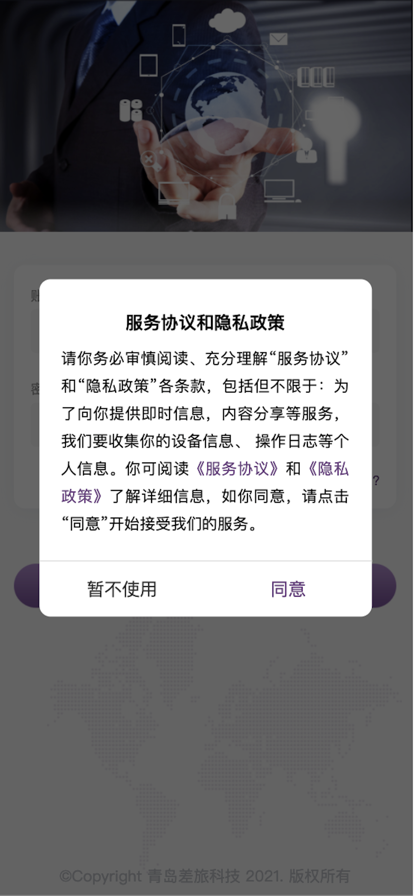 德才商旅app版截圖5