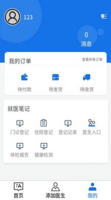 大醫(yī)管家app安卓版截圖3